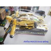 ราคา เกียร์โยง MSX125 Honda ชุดใหญ่ สีทอง สีแดง สินค้าใหม่ Spare Parts Firstmotorshop เก็บเงินปลายทางได้ (2588584065)