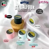 ราคา *Beleza* ครีมคูเวต St. Dalfour ขนาดทดลอง 5 กรัม (21780700523)