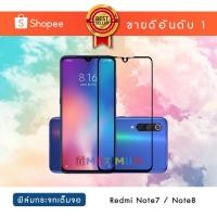 ราคา ฟิล์มกระจก เต็มหน้าจอ Redmi Note7,Note8 แบบกาวเต็ม | Tempered Glass Full Glue Redmi Note7,Note8 [Edge to Edge Coverage] (7728082782)