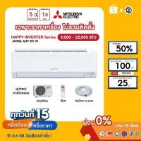 ราคา MITSUBISHI[เฉพาะเครื่อง+ผ่อน0%นาน10เดือน] เครื่องปรับอากาศ มิตซูบิชิ แอร์บ้าน 9000 12000 18000 24000 btu รุ่นKX INVERTER (15356624617)