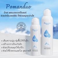ราคา Pomanduo Spray - สเปรย์น้ำแร่ - เอเวียง ขนาด150,300 ml น้ำแร่ฉีดหน้า ของแท้ ของใหม่ (16340397043)