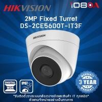 ราคา DS-2CE56D0T-IT3F Hikvision 2 MP Fixed Turret Camera กล้องวงจรปิด (18379728607)