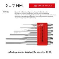 ราคา PB Swiss Tools เหล็กส่งชุด ขนาด 2.0 - 7.0 mm. ตอกส่ง ส่งสลัก ส่งปิ๊น รุ่น PB 750 BL (6 ตัว/ชุด) (7081460817)