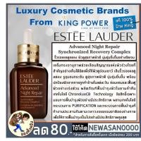 ราคา [พร้อมส่ง ป้ายKing] Estee lauder Advanced Night Repair 50ml,100ml ANR (7548557323)