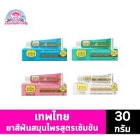 ราคา เทพไทย ยาสีฟันสมุนไพรสูตรเข้มข้น ขนาด 30 กรัม (23731704377)