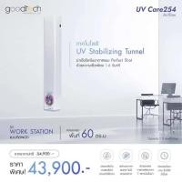 ราคา เครื่องฆ่าเชื้อโรคในอากาศ UV Care254 Airflow รุ่น Work Station แบบติดผนัง - Wall (พื้นที่ 60 ตร.ม.) (18681181296)