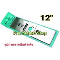 ราคา ใบมีดตัดหญ้า 12 นิ้ว ใบมีด ใบตัดหญ้า ยาว 12 นิ้ว หนา 1.6 mm ( เหล็กกล้า ) (7732404827)