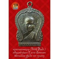 ราคา เหรียญเสมา รุ่นแรก หลวงพ่อวิริยังค์ วัดธรรมมงคล ปี 2510 (12691632259)