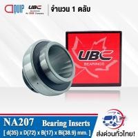 ราคา NA207 UBC ตลับลูกปืนเม็ดกลม ( BEARING LNSERTS ) NA 207 ( เพลา 35 มม. ) (14805282856)