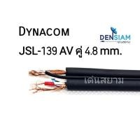 ราคา สั่งปุ๊บ ส่งปั๊บ Dynacom JSL-139 สาย AV คู่ ขนาด 4.8 sq.mm. (10866491197)