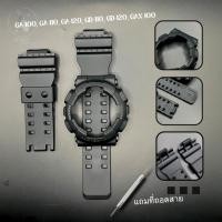 ราคา กรอบสายG-Shock ดำด้านแท้สำหรับรุ่น GA-100,GA-110,GA-120,GD-110,GD-120,GAX-100 (20083247946)
