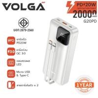 ราคา VOLGA PRO รุ่น VG20 Powerbank 20000mAh PD20W พาวเวอร์แบงค์ชาร์จเร็ว ของแท้ มี มอก. รับประกัน 1 ปี (23521214654)