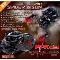 ราคา รอกหยดน้ำ BISON SPIDER MAX (19201521567)