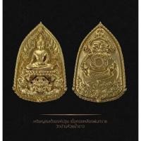 ราคา ( พระของขวัญ )เหรียญสมเด็จองค์ปฐมบนเศียรพระราหู วัดบ้านห้วยน้ำขาว (3067024581)