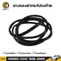 ราคา ยางฝากระโปรงท้าย Honda Civic รุ่น 4 ประตู ปี 1996-00 ฮอนด้า ซีวิค ยางรองฝากระโปรงท้าย ยางแท้ คุณภาพดี ส่งไว (11851044499)