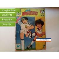 ราคา หนังสือการ์ตูน การ์ตูน เจ้าหนูสิงห์นักเตะ เล่มใหญ่ ยูสปอร์ตตูน ฉบับที่ 102 เจ้าหนูสิงห์นักเตะ ตอนชิงชนะเลิศ (8304843634)