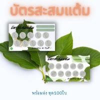 ราคา บัตรสะสมแต้มสายเขียวบัตรขวดบัตรใบพลังน้ำพลังใบพร้อมส่ง (24051640614)