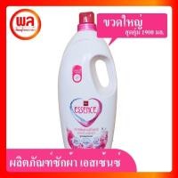 ราคา Essence ผลิตภัณฑ์ซักผ้าเอสเซ้นซ์ กลิ่นฟลอรัล1900 มล. (19384248260)