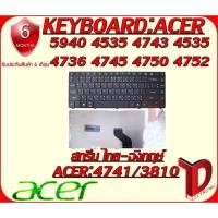 ราคา KEYBOARD:ACER 4741 ใช้ได้กับรุ่น Aspire 3810 4535 4743 4741 4535 4736 4745 4750 4752 4750G 4551 4740 EMACHINE D640 D735 (4641062365)