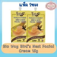ราคา (แพ็ค 2ซอง) Bio Way Bird’s Nest Facial Cream 15g. ชีววิถี ครีมบำรุงผิวหน้าผสมรังนก 15กรัม (16876685280)