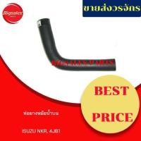 ราคา ท่อยางหม้อน้ำบน-ล่าง ISUZU NKR, 4JB1 ชุดท่อยางหม้อน้ำ ท่อบน ท่อล่าง (11649402736)