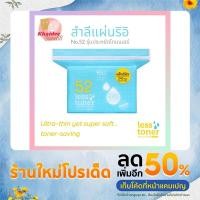 ราคา Rii 52 Less Toner Cotton Pads สำลีไม่เปลืองโทนเนอร์ นุ่ม ไม่ยุ่ย ไม่เป็นขุย 240 แผ่น/ซอง (20327765358)