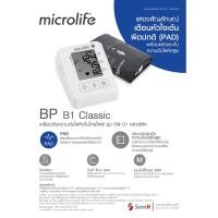 ราคา Microlife B1 Classic เครื่องวัดความดันไมโครไลฟ์ รุ่น B1 คลาสสิค มาพร้อมกับเทคโนโลยี PAD (18390051026)