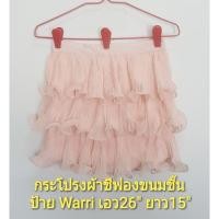ราคา กระโปรงขนมชั้นงานป้าย Wanni Wanni มือสอง (3753624924)