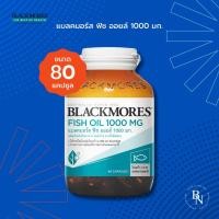 ราคา Blackmores แบลคมอร์ส ฟิช ออยล์ 1000 มก.(80 แคปซูล) Fish oil 1000 mg. (80 cap) (13407709071)