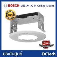 ราคา ขาแขวนกล้องวงจรปิด Bosch VEZ-A4-IC In-Ceiling Mount (2620182883)