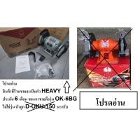 ราคา พร้อมส่งงานหนัก OK-6BG แท่นหินเจียร หินไฟ เจียรแท่น 6นิ้ว คอยทองแดง งานหนัก ไม่ใช่ตัวถูก D-OKU-150 ของแท้ okura (20370950472)
