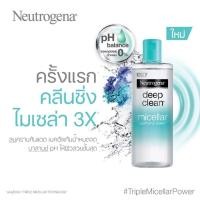 ราคา Neutrogena นูโทรจีนา ดีพ คลีน ไมเซล่า เพียวริฟายอิ้ง วอเทอร์ 400 มล. (11239883528)