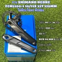 ราคา จาน SHIMANO DEORE FCM5100-1 10/11S 32T 170MM ไม่มีกะโหลก มีกล่อง (23276075564)