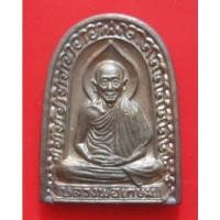 ราคา พระพิมพ์ซุ้มกอ รุ่นเบญจบารมี เนื้อนวะ หลวงพ่อเกษม เขมโก ปี 36 (15963568780)