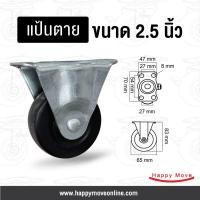 ราคา ล้อยางดำ 2.5 นิ้ว (65มม.) แป้นตาย รับน้ำหนัก 35กก. ล้อเฟอร์นิเจอร์ ล้อโต๊ะ ตู้ เตียง ล้อราคาประหยัด Tiger (2721983475)