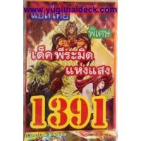 ราคา ยูกิพิเศษ zexal แปลไทย เด็ค พีรามิดแห่งแสง 1391 (2222954034)
