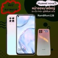 ราคา Nova7i สินค้ามือ2 Ram8Rom 128 GB.แบต 4,200แอมป์ สเปคแรง ราคาเบา เรื่องสวย ประกันหน้าร้าน3เดือน ฟรีเคส ฟรีฟิล์มอุปกรณ์ครบ (20426806362)