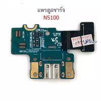 ราคา กันชาร์จ Samsung Tab Note8 N5100 แพรตูดชาร์จ Samsung Tab Note8 N5100 (2941032099)