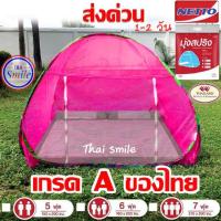 ราคา เครื่องนอน มุ้ง มุ้งสปริง มุ้งเต็นท์ Netto มุ้งไทย เกรดA กางอัตโนมัติ สีชมพู (11833571837)