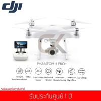 ราคา โดรน PHANTOM 4 PRO+ โดรนติดกล้อง 4K พร้อมหน้าจอบนรีโมท (3705842828)