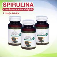 ราคา SPIRULINA สไปรูลิน่า สาหร่ายเกลียวทอง 3 กระปุก (กระปุกละ 60 เม็ด) สาหร่ายสไปรูลิน่า สุภาพโอสถ สาหร่ายสกัด (19889284775)
