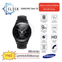 ราคา (G33) ฟิล์มกระจกกันรอย Glass film Samsung Gear S3 +++พร้อมส่ง ฟรีชุดติดตั้ง+++ (7016079433)