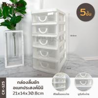 ราคา KEYWAY กล่องลิ้นชักอเนกประสงค์มินิ 5 ชั้น ( CK-125 ) ขนาด 21 x 14 x 30.8 cm (6439525735)