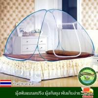 ราคา มุ้งพับแบบสปริง มุ้ง มุ้งสปริง มุ้งกันยุง มุ้งเต้นท์ มุ้งกระโจม มุ้งกาง กางง่าย น้ำหนักเบา พับเก็บง่าย มีกระเป๋าถือ (21042435971)