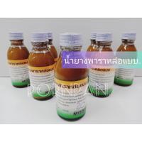 ราคา (เซ็ท3ขวด) น้ำยางพาราหล่อแบบ ขวดเล็ก 100cc (5855554081)