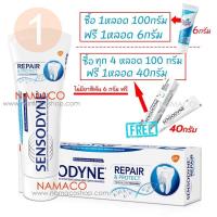ราคา Sensodyne toothpaste Repair & Protect 100g เซ็นโซดายน์ยาสีฟันรีแพร์แอนด์โพรเทคท์100กรัม (9069131467)