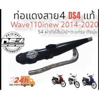 ราคา ท่อแดงสายสี่ รุ่น wave110inew2014-2020 ,wave125inewปลาวาฬ 2012-2017, wave125inew led ปลาวาฬ2018-2022#ท่อเดิมผ่าดังนุ่ม (16870213507)