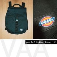 ราคา กระเป๋าเป้ แบรนด์ Dickies มือสอง สภาพเหมือนใหม่ !!! (7342858701)