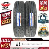 ราคา DEESTONE ยางรถยนต์ 235/65R17 (ล้อขอบ17) รุ่น HT603 2 เส้น (ล็อตใหม่ปี 2022) (5857678638)