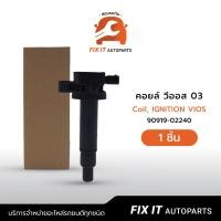ราคา คอยล์ Vios, วีออส 03 (22746280895)